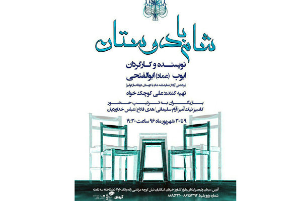 «شام با دوستان» در تماشاخانه سه نقطه «شام با دوستان» در تماشاخانه سه نقطه
