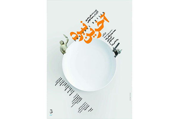 پوستر نمایش آخرین نبرد رونمایی شد پوستر نمایش آخرین نبرد رونمایی شد