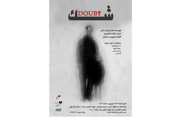 «شک» سه نقطه را فرامی‌گیرد