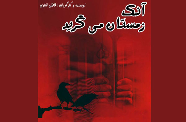 تئاتری که با قتل آتنا اصلانی گره خورد