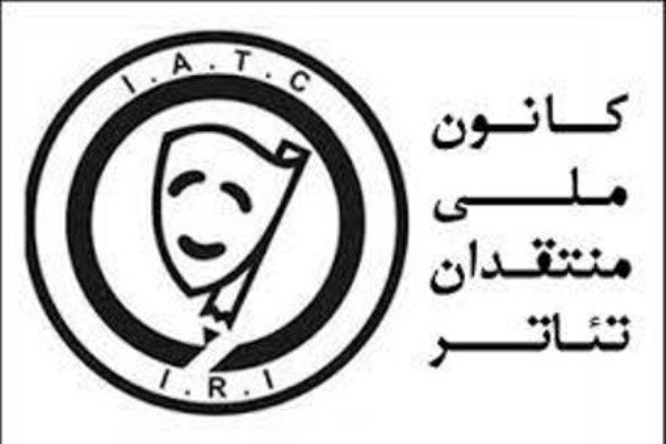 برگزیدگان جشن کانون ملی منتقدان تئاتر معرفی شدند برگزیدگان جشن کانون ملی منتقدان تئاتر معرفی شدند