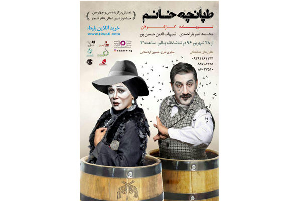 بازیگران «طپانچه خانم» معرفی شدند