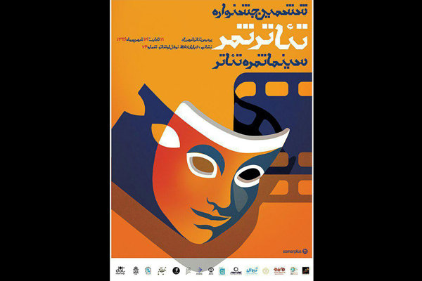 ششمین جشنواره تئاتر ثمر برگزار می شود