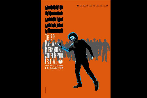 ۳۹ نمایش دردومین روز از جشنواره تئاتر خیابانی مریوان اجراشد ۳۹ نمایش دردومین روز از جشنواره تئاتر خیابانی مریوان اجراشد