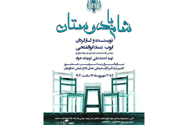 ساعت اجرای نمایش «شام با دوستان» تغییر کرد ساعت اجرای نمایش «شام با دوستان» تغییر کرد