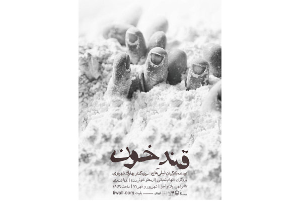 رونمایی از پوستر نمایش «قند خون» رونمایی از پوستر نمایش «قند خون»