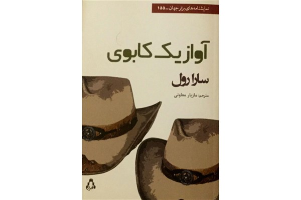 آواز یک کابوی منتشر شد