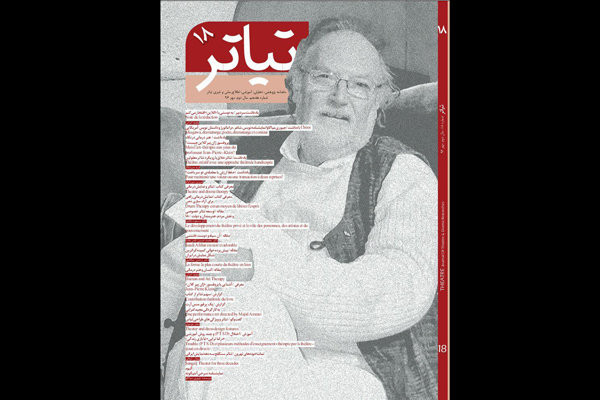 هجدهمین شماره از ماهنامه «تیاتر» منتشر شد
