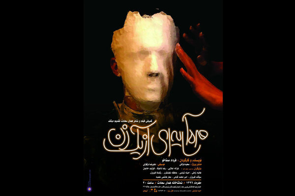 «مدهآ سایهای از یک زن» در تماشاخانه همای سعادت «مدهآ سایهای از یک زن» در تماشاخانه همای سعادت