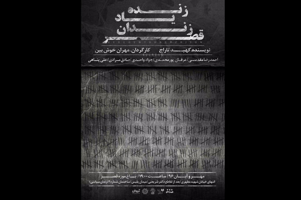 زندانیان فراموش شده قصر زنده می‌شوند