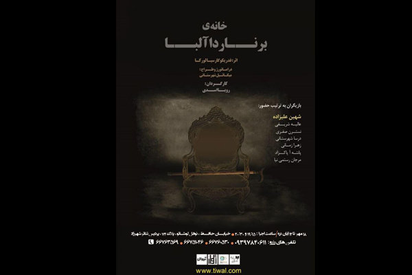 «خانه برناردا آلبا» در ۲ نوبت اجرا می‌شود