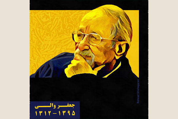 افتتاح سالن نمایش خانه تئاتر با اثر نیمه‌کاره جعفر والی