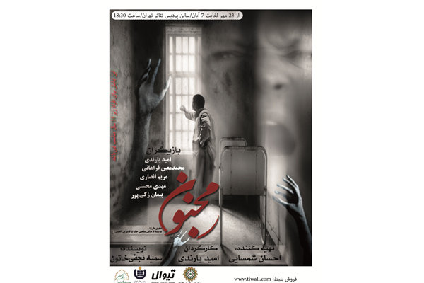 اجرای «مجنون» تمدید شد