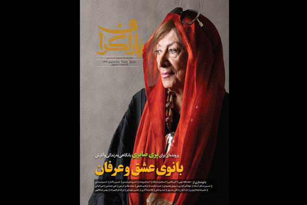 «پاراگراف» ویژه پری صابری منتشر شد
