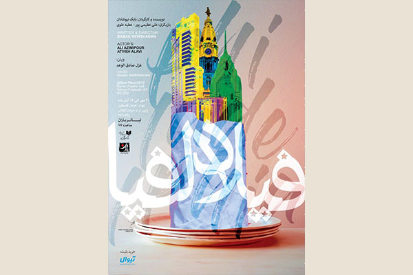 عصبانی نیستم…