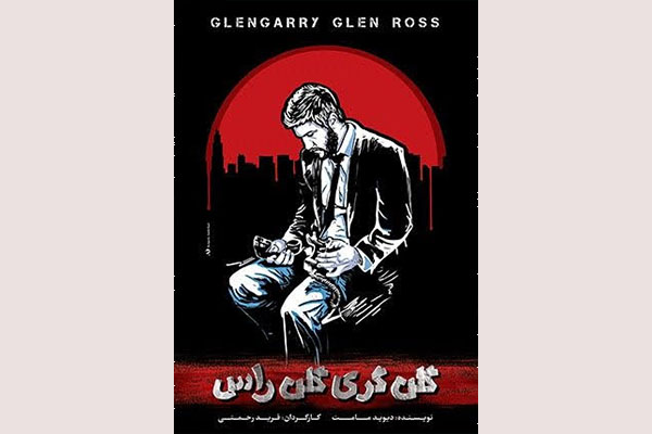 ظهور لبخند تلخ سرمایه‌داری در پایتخت