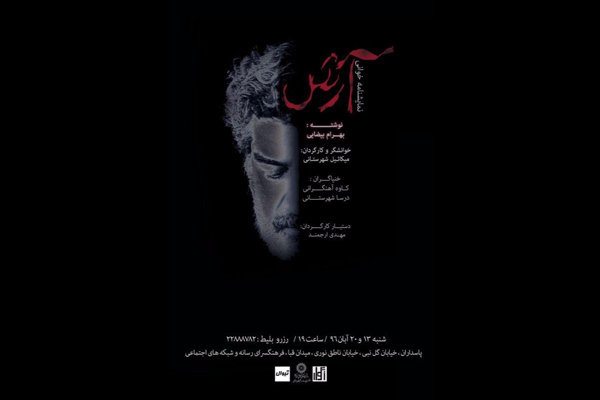 نمایشنامه خوانی «آرش» در فرهنگسرای رسانه اجرا می شود نمایشنامه خوانی «آرش» در فرهنگسرای رسانه اجرا می شود