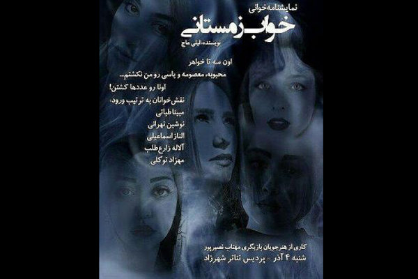 پردیس شهرزاد دچار «خواب زمستانی» می‌شود