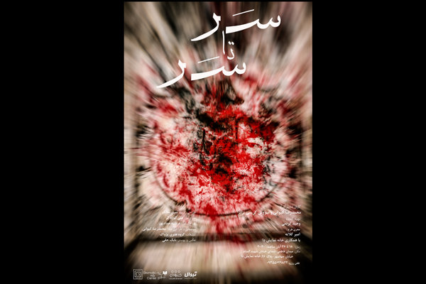 عواید فروش بلیت «سر تا سر» به زلزلهزدگان اهدا میشود عواید فروش بلیت «سر تا سر» به زلزلهزدگان اهدا میشود