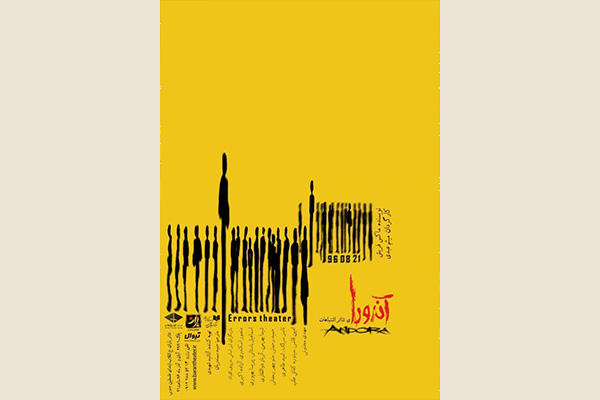 آندورا؛ واکاوی دراماتیک یک فاشیسم اجتماعی