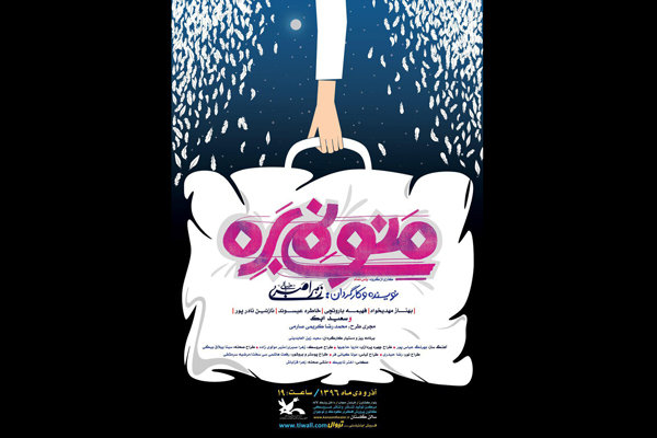 «منو نمی‌بره» در مرکز تئاتر کانون روی صحنه می رود