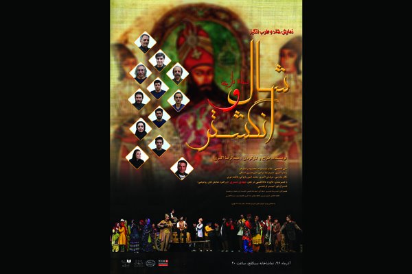 عبدالرضا اکبری با «شال و انگشتر» به سنگلج می آید