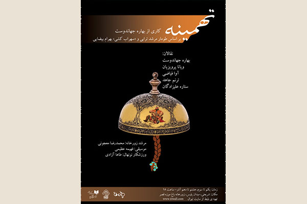 «تهمینه» در گود زورخانه