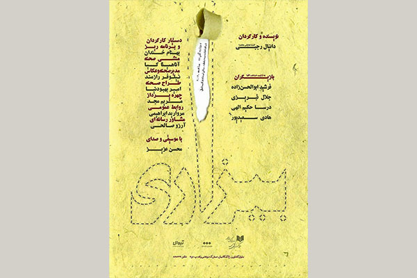 آغاز پیش فروش نمایش «بیزاری» آغاز پیش فروش نمایش «بیزاری»