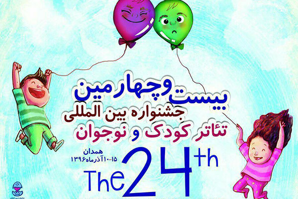 معرفی داوران بخش مسابقه ایران جشنواره بین المللی تئاتر کودک و نوجوان