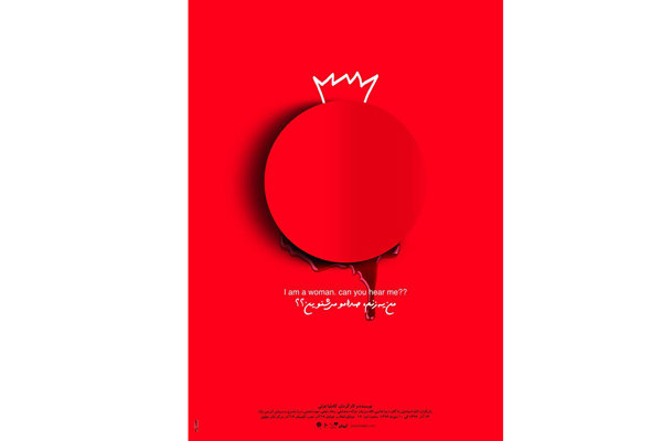 «من یه زنم، صدامو میشنوین؟» به تالار مولوی میآید «من یه زنم، صدامو میشنوین؟» به تالار مولوی میآید