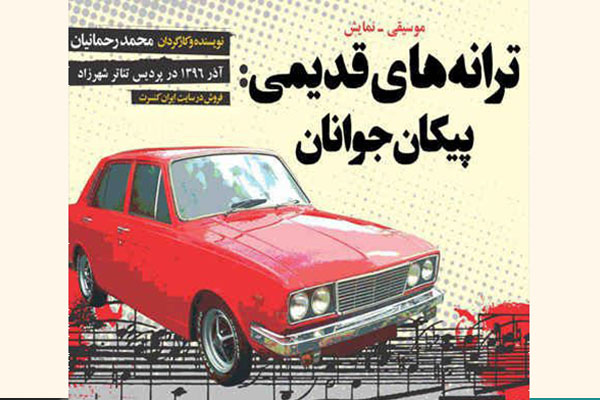 حمله روزنامه کیهان به محمد رحمانیان