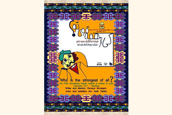 طراحی شخصیت‌های یک نمایش به وسیله نقوش گلیم