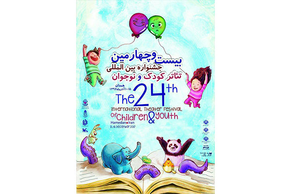 در دومین روز از جشنواره 7 نمایش صحنهای و 4 تئاتر خیابانی اجرا می شود در دومین روز از جشنواره 7 نمایش صحنهای و 4 تئاتر خیابانی اجرا می شود