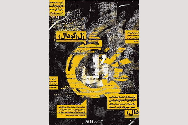 کشف گودالی عمیق در تماشاخانه ارغنون‎