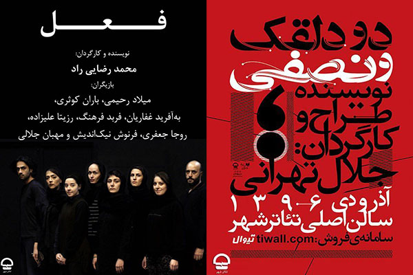 برنامه جدید تالارهای نمایشی تئاتر شهر اعلام شد