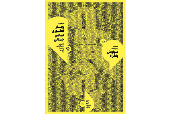 « کوررنگی» در تئاتر شهر