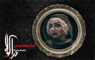 محمد نادری و ندا مقصودی در «مرثیهای برای یک دراکولا» محمد نادری و ندا مقصودی در «مرثیهای برای یک دراکولا»