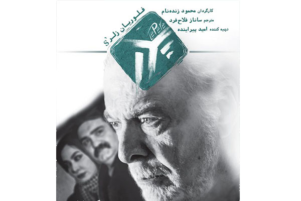 پدر؛ بررسی روانکاوانه فراموشی در انسان