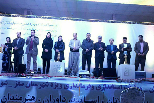 برترین های چهاردهمین جشنواره تئاتر کردی سقر معرفی شدند برترین های چهاردهمین جشنواره تئاتر کردی سقر معرفی شدند