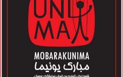 مجمع عمومی «مبارک یونیما» برگزار می‌شود