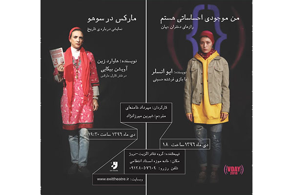 گروه تئاتر اگزیت دو اثر از نویسندگان رادیکال آمریکا را روی صحنه می برد