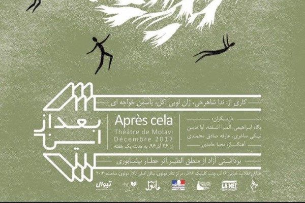 نمایش «بعد از این» در تئاتر مولوی به روی صحنه می رود