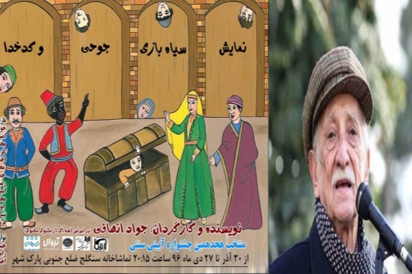 داریوش اسد زاده زنگ افتتاح نمایش «جوحی و کدخدا» را به صدا در می آورد داریوش اسد زاده زنگ افتتاح نمایش «جوحی و کدخدا» را به صدا در می آورد