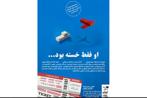 خوانش «او فقط خسته بود» در تماشاخانه بازیگاه خوانش «او فقط خسته بود» در تماشاخانه بازیگاه