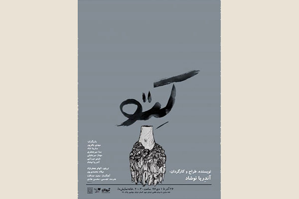 زندگی شخصی تحت تاثیر گره قمری «کِتو» در تماشاخانه دا زندگی شخصی تحت تاثیر گره قمری «کِتو» در تماشاخانه دا