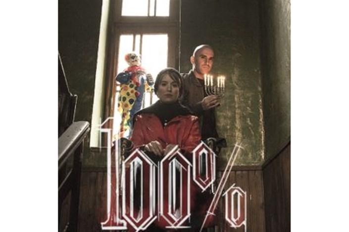 «100%» اول دی روی صحنه است «100%» اول دی روی صحنه است