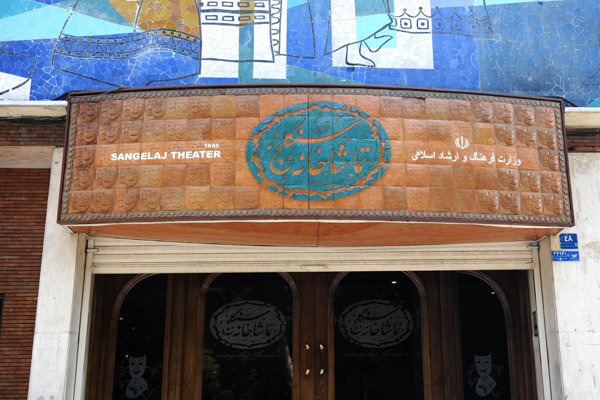 سنگلج میزبان شکسپیر می شود/ ۳ نمایش را با یک بلیت ببینید سنگلج میزبان شکسپیر می شود/ ۳ نمایش را با یک بلیت ببینید