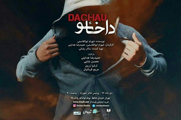 پوستر نمایش «داخائو» رونمایی شد/ آغاز اجرا از 8 دیماه پوستر نمایش «داخائو» رونمایی شد/ آغاز اجرا از 8 دیماه