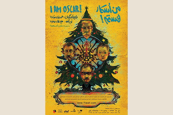 رونمایی از پوستر نمایش«من اسکارهستم» همزمان با آغاز پیش فروش بلیت