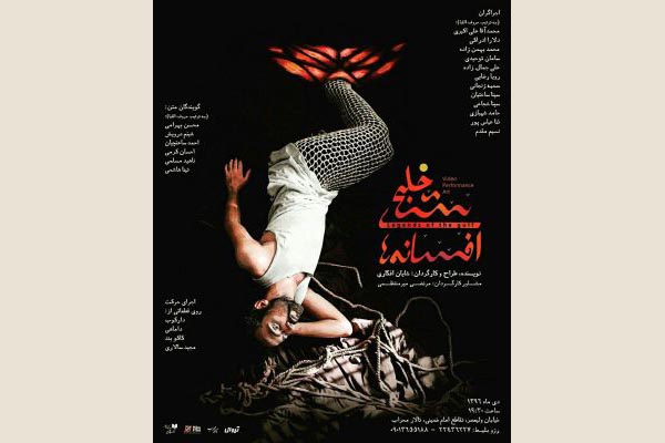 موسیقی-نمایش «افسانه‌های خلیج» روی صحنه